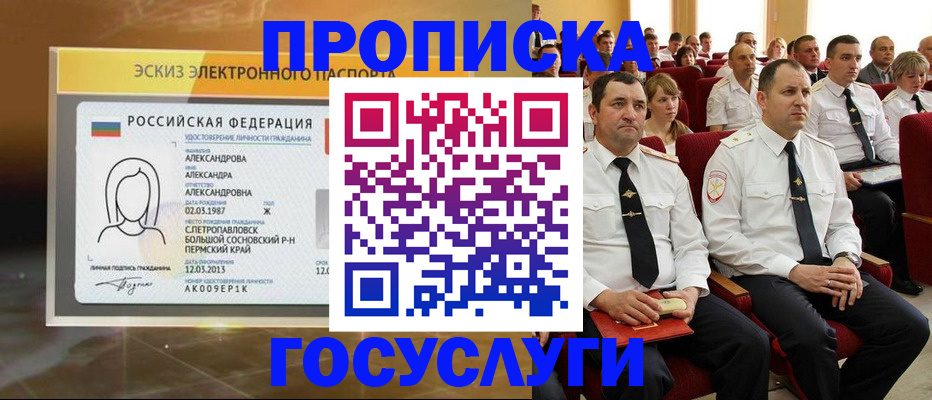 где прописаться в Одинцово